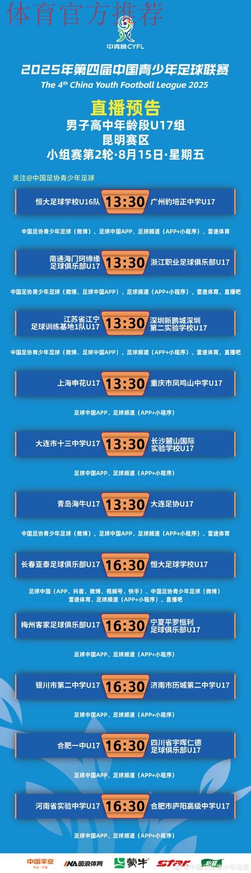 第一届中国青少年足球联赛（男子高中年龄段U17组）总决赛24强对阵出炉