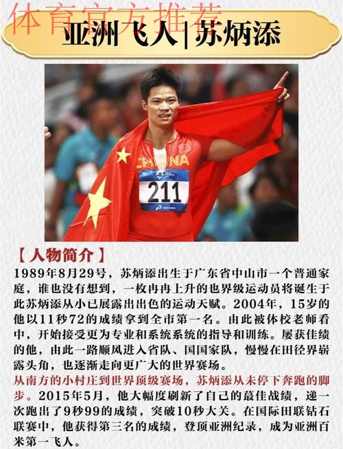 东京奥运会 苏炳添在这里创造个人最佳